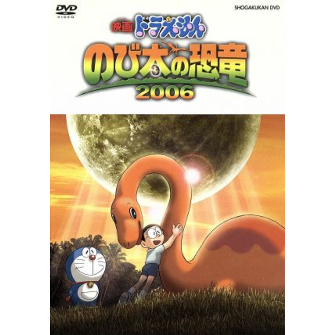 映画ドラえもん　のび太の恐竜　２００６ エンタメ/ホビーのDVD/ブルーレイ(キッズ/ファミリー)の商品写真