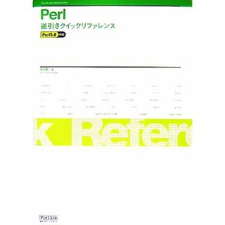 Ｐｅｒｌ逆引きクイックリファレンス Ｐｅｒｌ５．８対応／坂田健二【著】(コンピュータ/IT)