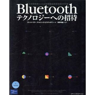 Ｂｌｕｅｔｏｏｔｈテクノロジーへの招待 仕様開発者による近距離無線通信技術の手引き／ブレントミラー(著者),チャトシックビスディキアン(著者),清野幹雄(訳者)(コンピュータ/IT)