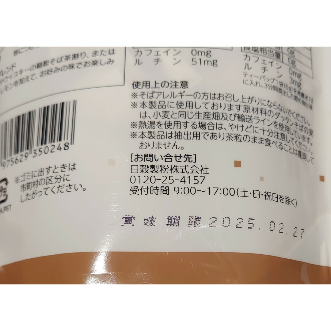 【 韃靼そば茶】 スーパーツルヤ長野　6g×25袋×2 セット 食品/飲料/酒の飲料(茶)の商品写真