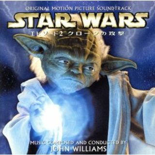 スター・ウォーズ　エピソード２　クローンの攻撃　オリジナル・サウンドトラック(映画音楽)