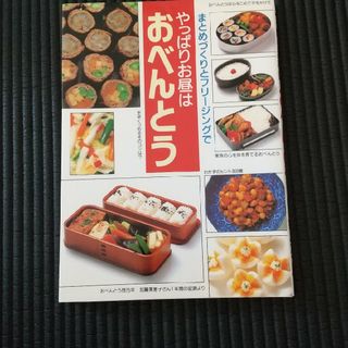 やっぱりお昼はおべんとう(料理/グルメ)