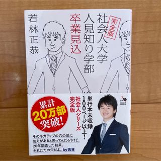 角川書店 - 社会人大学人見知り学部卒業見込