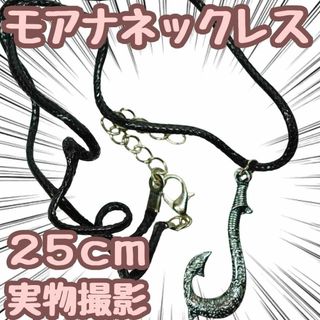 マウイ　モアナと伝説の海　ネックレス　魔法の釣り針　モチーフ　25cm【残5限定(その他)