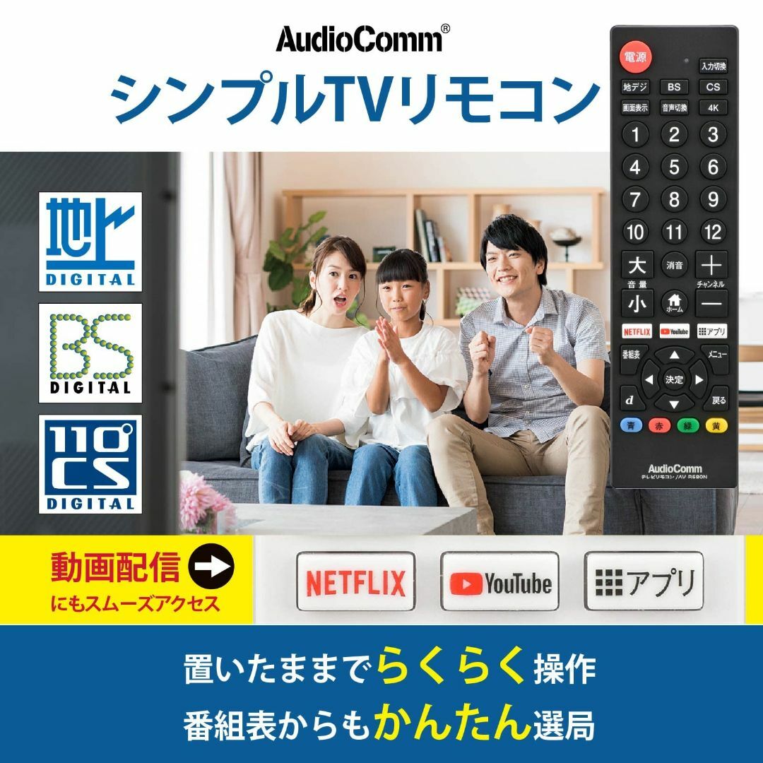 【色: ブラック】オーム(OHM) 電機AudioComm シンプルテレビリモコ その他のその他(その他)の商品写真