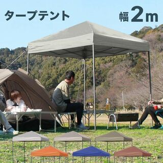 新品【カラー選択】MERMONT ワンタッチ タープテント 2m×2m /p(テント/タープ)