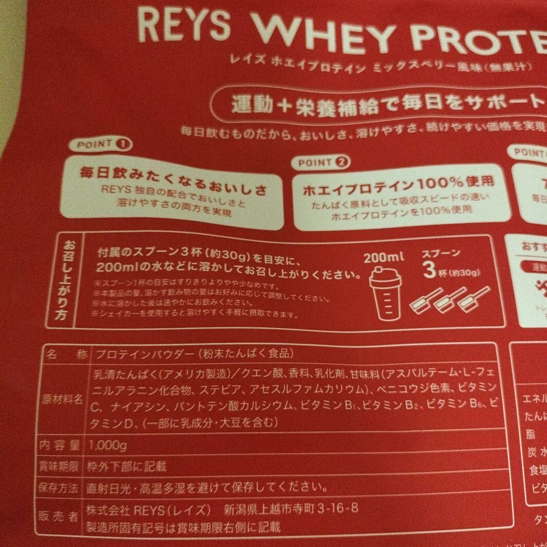 【ミックスベリー】REYS レイズ ホエイ プロテイン 1kg スポーツ/アウトドアのトレーニング/エクササイズ(トレーニング用品)の商品写真