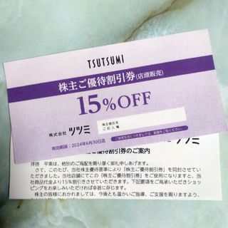 ツツミ(TSUTSUMI)の専用　ツツミ　TSUTSUMI 株主優待割引券(ショッピング)