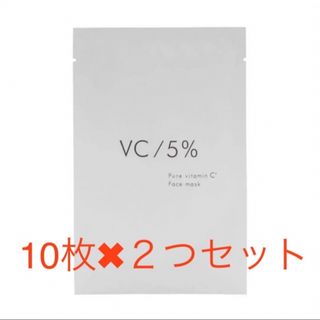 サロン専売品★ナチュラルショップ　VC/5%ピュアビタミンCマスク 20枚SET(パック/フェイスマスク)