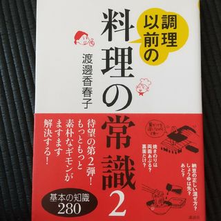 調理以前の料理の常識(料理/グルメ)