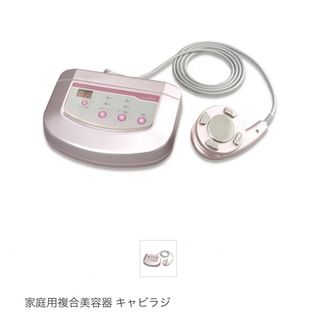 キャビラジ（痩身エステ機器）（脂肪溶解機器）(ボディケア/エステ)