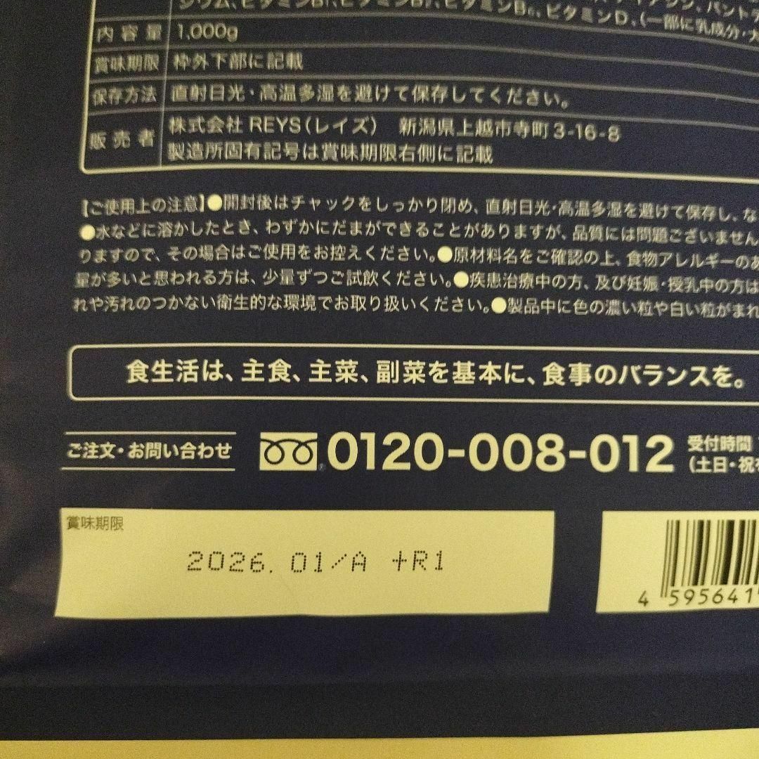 【ロイヤルミルクティー】REYS レイズ ホエイ プロテイン 1kg スポーツ/アウトドアのトレーニング/エクササイズ(トレーニング用品)の商品写真