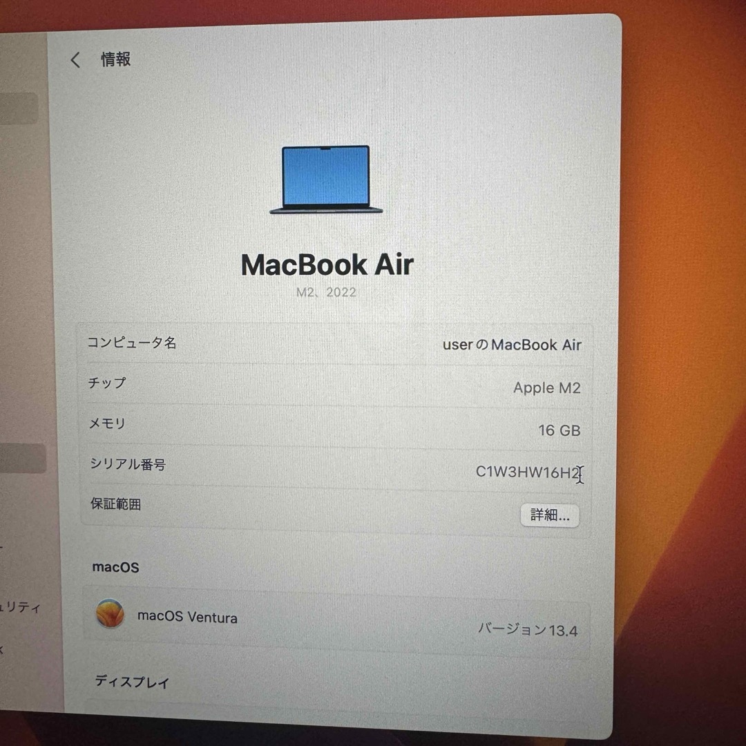 Apple(アップル)のMacBook Air M2 16GB 256GB 充電回数23回 スマホ/家電/カメラのPC/タブレット(ノートPC)の商品写真