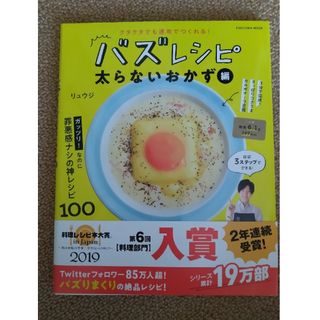 クタクタでも速攻で作れる！バズレシピ　太らないおかず編