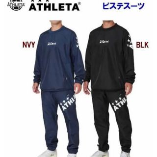 アスレタ(ATHLETA)の送料無料 新品 ATHLETA アスレタ ピステスーツ 上下セット L ネイビー(ウェア)