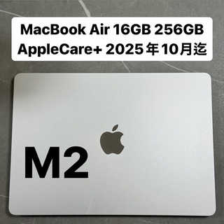 アップル(Apple)のMacBook Air M2 16GB 256GB AppleCare+(ノートPC)