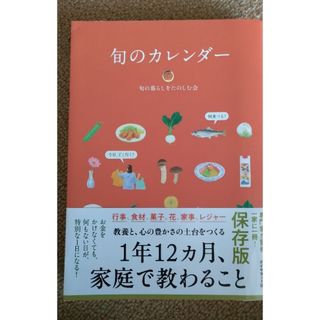 旬のカレンダー(住まい/暮らし/子育て)