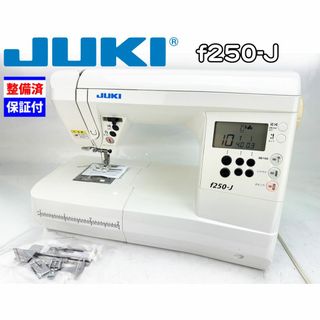 【中古・整備品】JUKI CPUミシン　f250-J(その他)