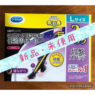 ドクターショール(Dr.scholl)のメディキュット ボディシェイプ 寝ながらスパッツ 骨盤サポート付き（L一足）(レギンス/スパッツ)