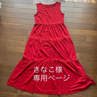 ロングワンピース　ルームウェア　赤　美品(ロングワンピース/マキシワンピース)