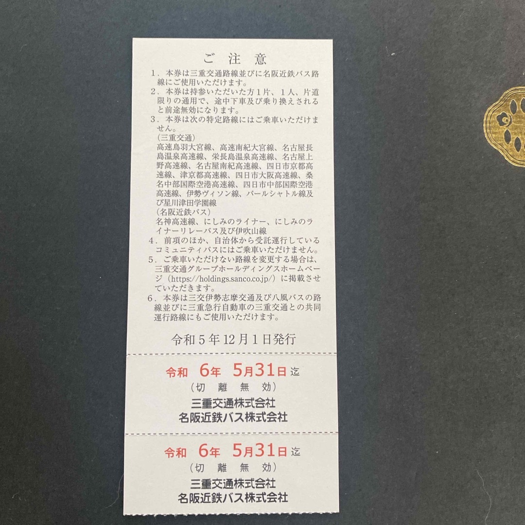三重交通グループバス乗車券 チケットの乗車券/交通券(その他)の商品写真