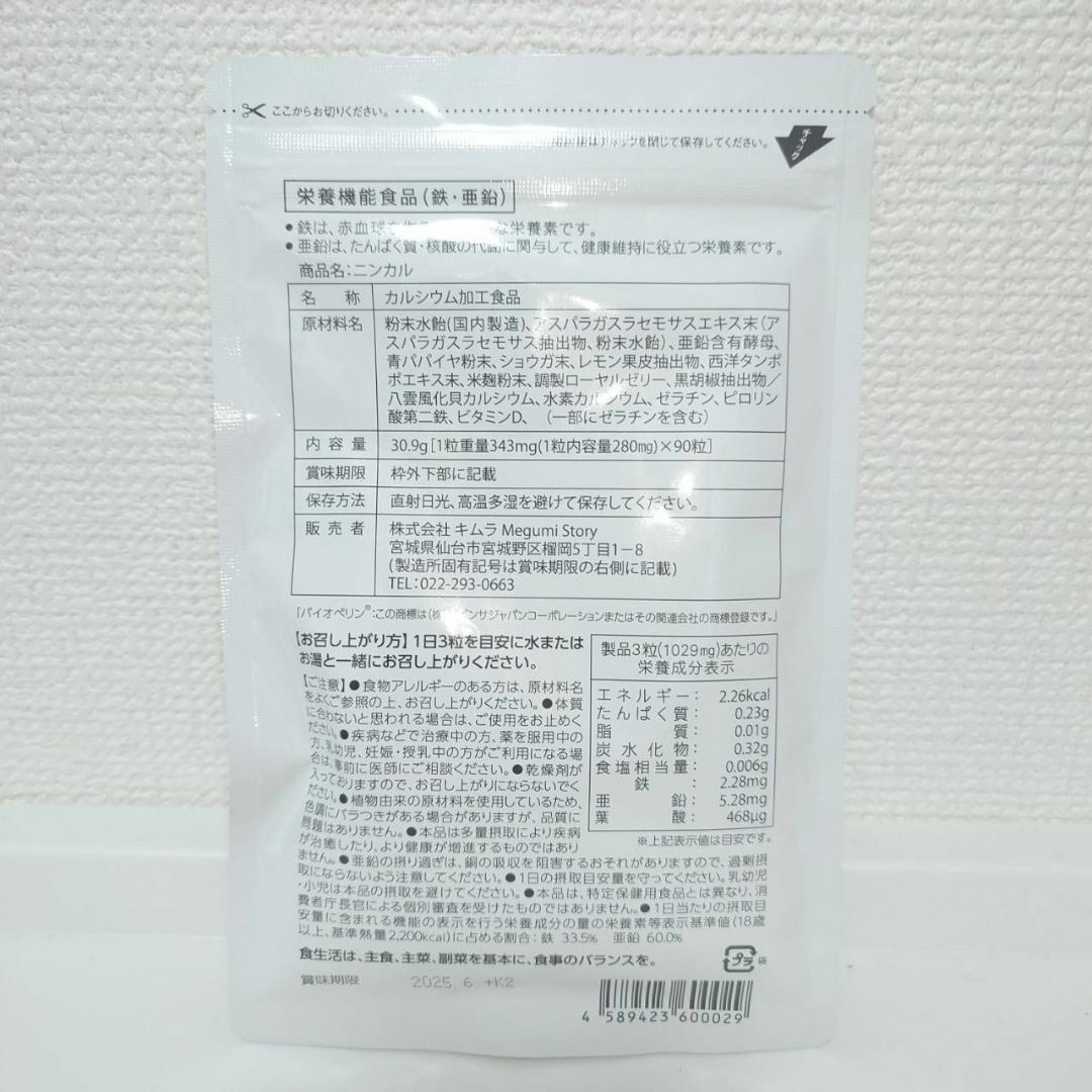 Nincal ニンカル 葉酸サプリ 90粒×2袋セット 食品/飲料/酒の健康食品(その他)の商品写真