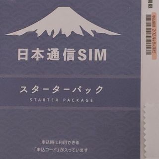 日本通信sim スターターパック(その他)