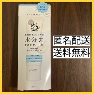 【新品未使用】乾燥さん 水分力スキンケア下地 30g 化粧下地 SPF42(化粧下地)