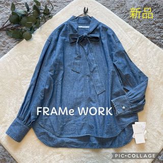 新品　FRAMeWORK フレームワーク　ダンガリーボウタイブラウス