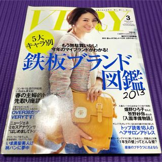 コウブンシャ(光文社)のVERY(ヴェリィ)2013年3月号 井川遥(ファッション)