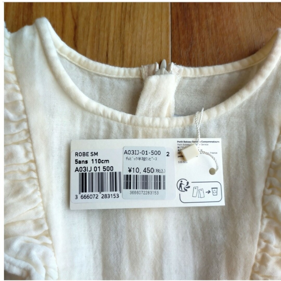 PETIT BATEAU(プチバトー)の新品＊4ans　プチバトーワンピース　　　　　　　おまとめ2点 キッズ/ベビー/マタニティのキッズ服女の子用(90cm~)(ワンピース)の商品写真