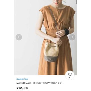 マルコマージ(MARCO MASI)の完売品⭐︎マルコマージ　雑材コンビ2WAY巾着バッグ  グレージュかご　ラフィア(ショルダーバッグ)