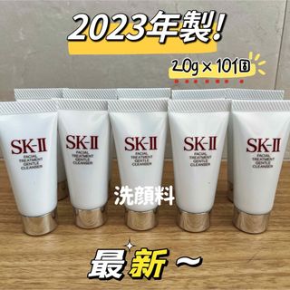 SK-II - 最新10個SK-II フェイシャルトリートメント  ジェントルクレンザー 洗顔料