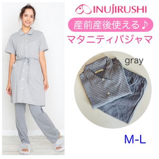 イヌジルシホンポ(INUJIRUSHI)の〈新品〉イヌジルシ　半袖　ウエストリボン付き　マタニティパジャマ　授乳服　グレー(マタニティパジャマ)