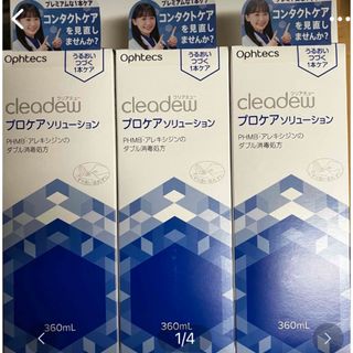 ▶新品  プロケアソリューション  コンタクト洗浄液 360ml×3本 (日用品/生活雑貨)