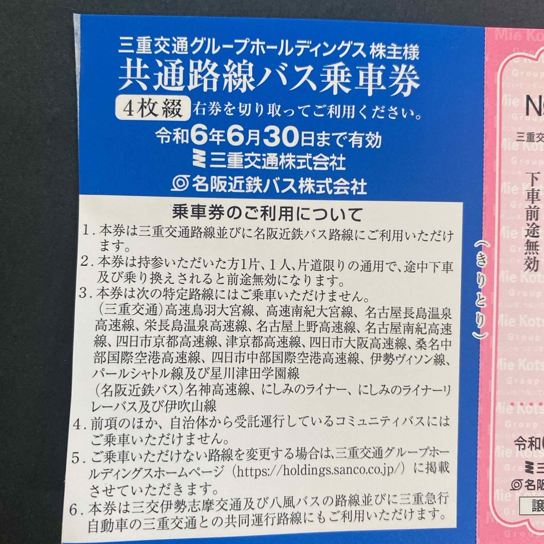 三重交通バス券 チケットの乗車券/交通券(その他)の商品写真