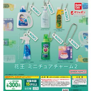 花王 ミニチュアチャーム2 全6種セット(その他)