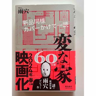 変な家(文学/小説)