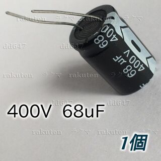 (1個) 105℃ 400V 68uF アルミ電解コンデンサー 68μF(各種パーツ)