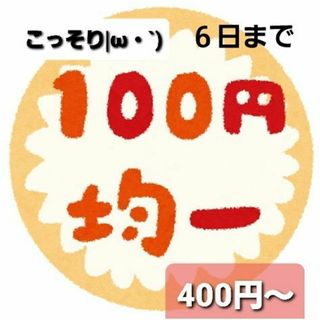 文房具類  各250円(500円～) ※各ページ、バラ売り不可