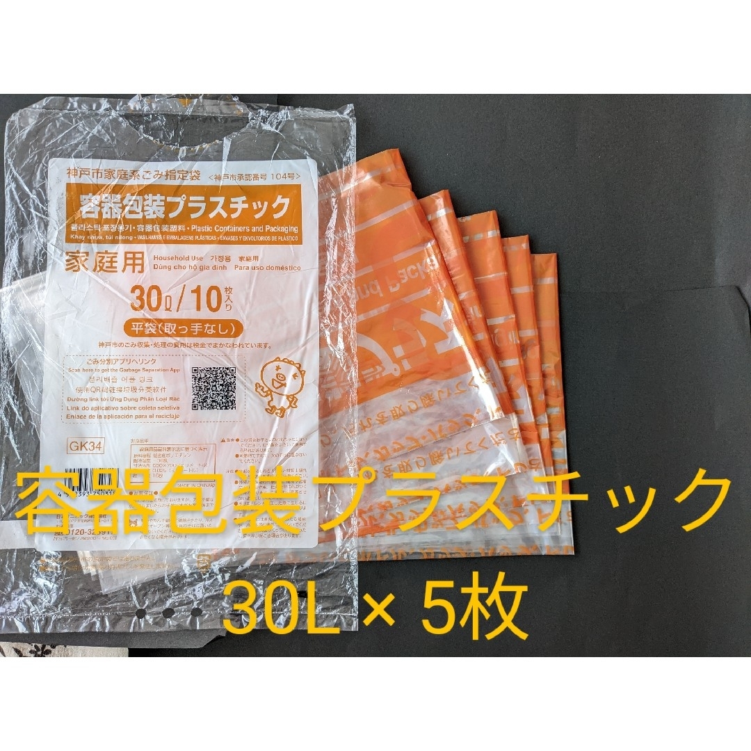 ◎神戸市家庭用ゴミ袋 未使用まとめて インテリア/住まい/日用品のインテリア/住まい/日用品 その他(その他)の商品写真