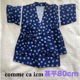 コムサイズム(COMME CA ISM)の新品未使用品】comme ca izm コムサ甚平80cm(甚平/浴衣)