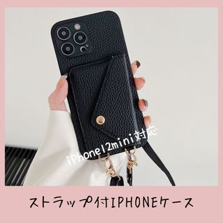 iPhone12 mini スマホケース　ブラック　ポケット　ストラップ(iPhoneケース)