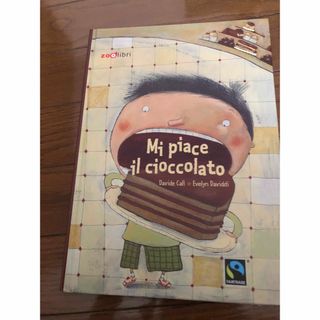 【イタリア語】絵本　僕はチョコレートが好き❤️(絵本/児童書)