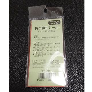 アテナにふだシール 20 C とかけるに 40枚入り(その他)