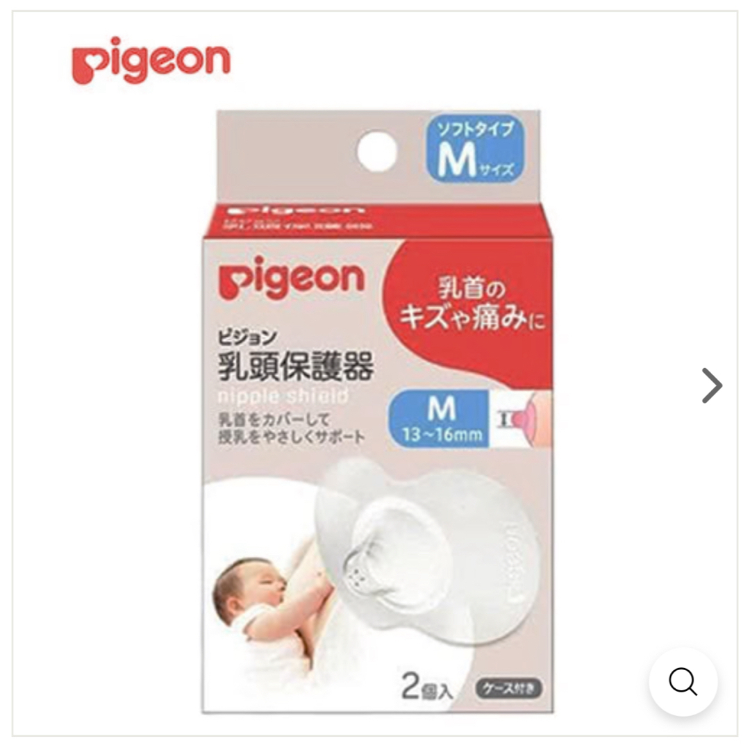 Pigeon(ピジョン)のPigeon 乳頭保護器 Mサイズ ピジョン ニップルシールド キッズ/ベビー/マタニティの授乳/お食事用品(その他)の商品写真