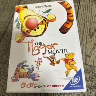 クマノプーサン(くまのプーさん)のティガー・ムービー／プーさんの贈り物 DVD(舞台/ミュージカル)