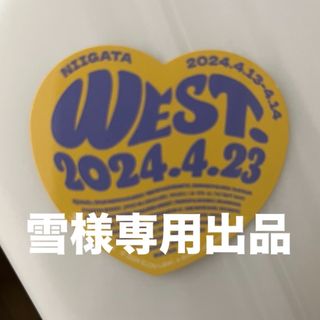 ジャニーズウエスト(ジャニーズWEST)の雪様専用出品(アイドルグッズ)