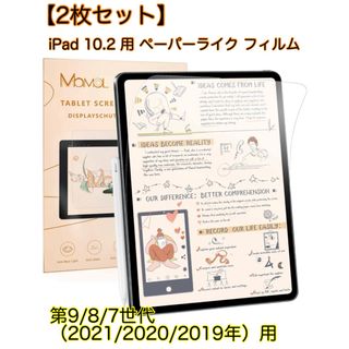 【2枚セット】iPad 10.2 用 ペーパーライク フィルム 高感度 画面保護(保護フィルム)