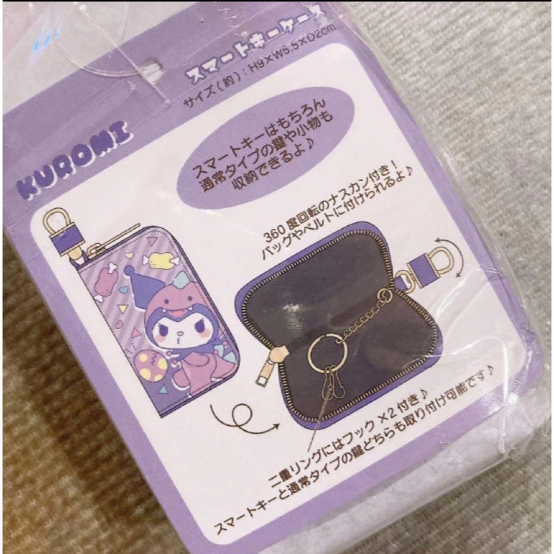 サンリオ(サンリオ)のSanrio サンリオ  スマートキーケース  ダイナソー シリーズ　クロミ エンタメ/ホビーのおもちゃ/ぬいぐるみ(キャラクターグッズ)の商品写真